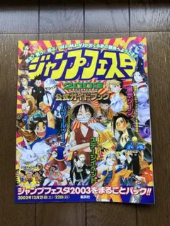 ジャンプフェスタ 2004 オールスター ジャンプフェスタ2004 DVD - メルカリ