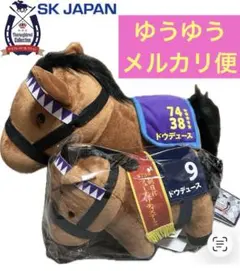 サラブレッドコレクション ドウデュース　ぬいぐるみ　2種