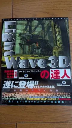 2025年最新】lightwave 3dの人気アイテム - メルカリ