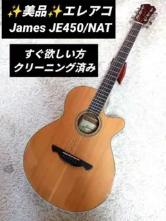 【しんちゃん】エレアコ James JE450/WBS ソフトケース 2025年最新】je450 jamesの人気アイテム - メルカリ