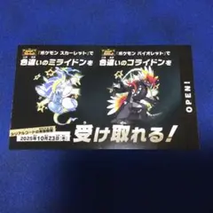 ポケモン 色違いミライドン、コライドンシリアルコード新品未使用品