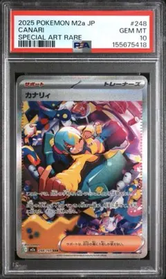 ポケモンカード サポート ユカリ SAR PSA10 - メルカリ