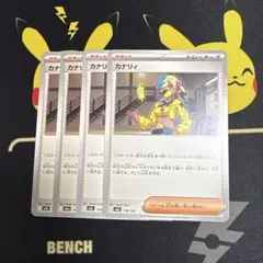 ポケカ メガドリームex カナリィ 4枚セット