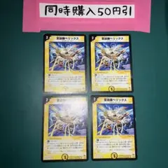 2025年最新】ベリックス デュエマの人気アイテム - メルカリ