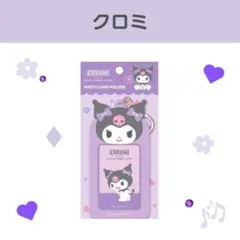 サンリオ トレカケース チェキケース クロミ