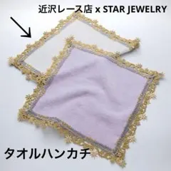 近沢レース タオルハンカチ ホワイト1枚 スタージュエリー - メルカリ