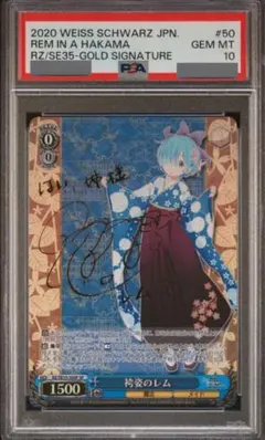 【PSA10】袴姿のレム サイン SP ヴァイスシュヴァルツ リゼロ PSA10】SP 袴姿のレム サイン リゼロ ヴァイスシュヴァルツ