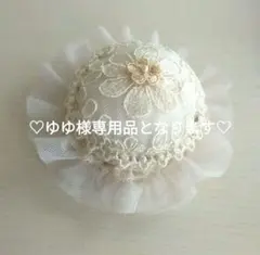 ゆゆ様 リクエスト 2点 まとめ商品