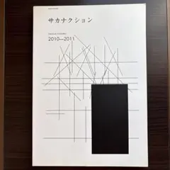ぬ*こ様 サカナクション SAKANA ENSEMBLE 2010-2011 バ サカナクションSAKANA ENSEMBLE 2010-2011 バンドスコア - メルカリ
