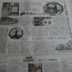 不滅のパンダ愛 東京新聞 7月27日のサムネイル