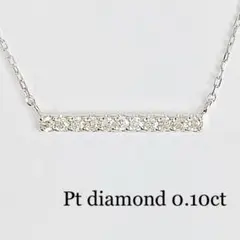 プラチナ シンプルライン！天然ダイヤモンド 0.10ct ネックレス