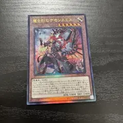遊戯王　魔を刻むデモンスミス アルティメットレア1枚