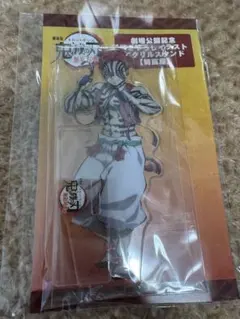 劇場版 鬼滅の刃 無限列車編 アクリルスタンド 猗窩座