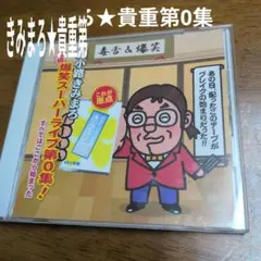 エバース 60分漫才 モンキー125cc CD - メルカリ