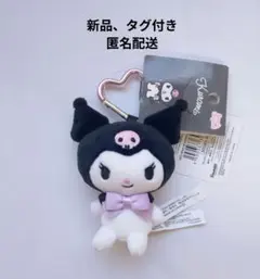 新品！クロミ　サンリオ　ミニマスコット　タグ付き　匿名配送