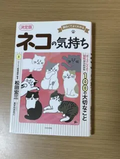 ネコの気持ち
