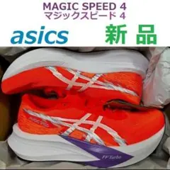 2025年最新】アシックス マジックスピード 28.5の人気アイテム