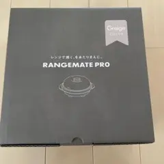 RANGEMATE PRO レンジメイトプロ グレージュ調理器具