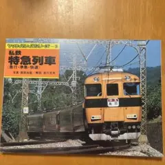 2025年最新】私鉄特急列車の人気アイテム - メルカリ