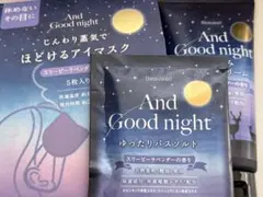 And Good night ゆったりバスソルト　など
