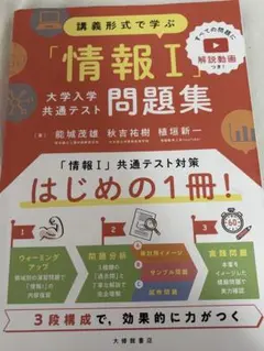 情報I 大学入学共通テスト問題集