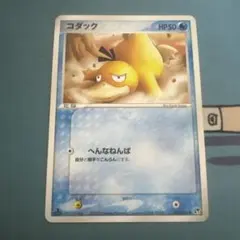 コダック ● 第2弾拡張パック 砂漠のきせき 014/053