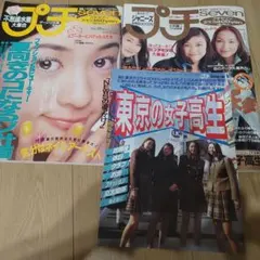 プチセブン 2冊 1996年（2/1・7/1号）
