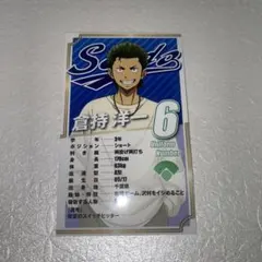 沢村栄純 茂野吾郎 サンデーVSマガジン カード ダイヤのエース