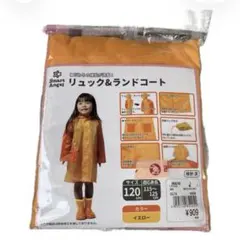 Smart Angel リュック＆ランドコート 120cm イエロー　【新品】のサムネイル