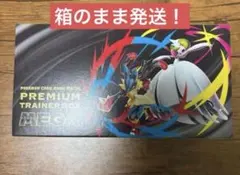 プレミアムトレーナーボックス メガ シュリンク無し