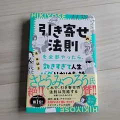 引き寄せの法則を全部やったら、効きすぎて人生バクリかけた話