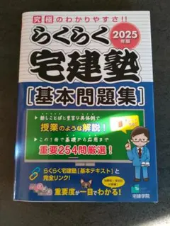 2025年最新】らくらく宅建塾 2025の人気アイテム - メルカリ