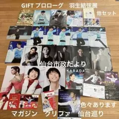 2025年最新】プロローグ 羽生の人気アイテム - メルカリ