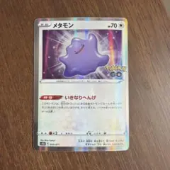 ポケカ メタモン いきなりへんげ ポケモンGO 4枚 P1192 - メルカリ