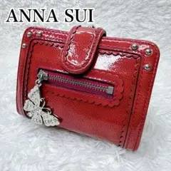 ANNA SUI がま口 二つ折り財布 蝶 チャーム スタッズ エナメル