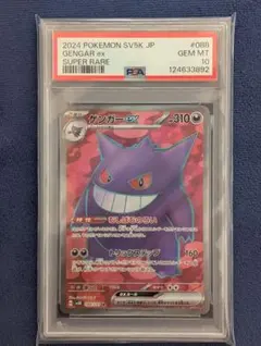 【PSA10】ポケモンカード ゲンガー sr psa10 連番 PSA10 ゲンガーex SR sv5k 088 ポケモンカード PSA10】 ゲンガーex (SR