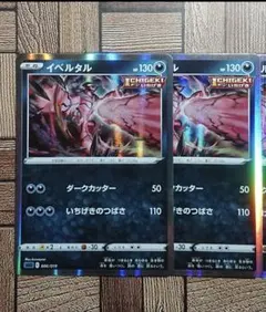 ポケカ：『イベルタル』(006/019)×2