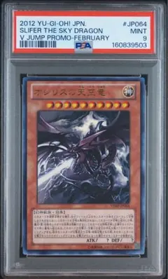 鑑定品 PSA10 極美品 最安値 世界96枚 オシリスの天空竜 二期 ウルトラ