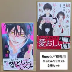 Ruru✩.*˚様 リクエスト 2点 まとめ商品