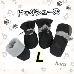ドッグシューズ ブラック L 新品 送料込 犬服 ブーツ ペット 肉球保護 p