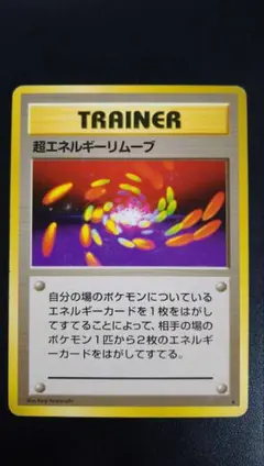 ポケモンカード　エネルギーリムーブ　英語　ワールドチャンピオン2006年 N293【ポケモン カード】 英語版 海外 Energy Removal