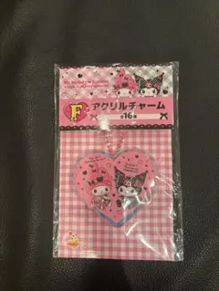メロクロ 一番くじ F賞アクリルチャーム