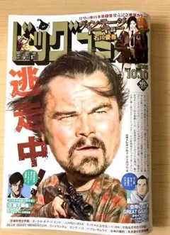 ビッグコミック 2025年10月10日号　最新号