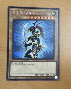 遊戯王 カオス・ソルジャー　シークレット