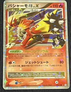 バシャーモFB[フロンティアブレーン] ☆ Pt3 フロンティアの鼓動 020…