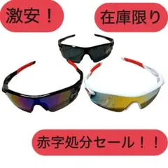 3個セット　スポーツ用 サングラス　UVカット　軽量タイプ