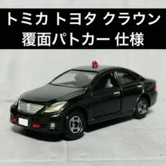 トミカ トヨタ クラウン 覆面パトカー 仕様のサムネイル