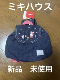 ミキハウス　ベビー　リュック