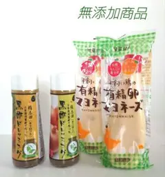 ムソー 平飼い鶏の有精卵マヨネーズ・桷志田　三年熟成　黒酢ドレッシング２種セットのサムネイル