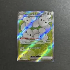 【即購入OK】イッカネズミex sr 084/066のサムネイル